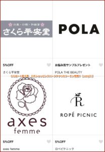 ららぽーと富士見　三井ショッピングパークアプリのクーポン情報！【sample】